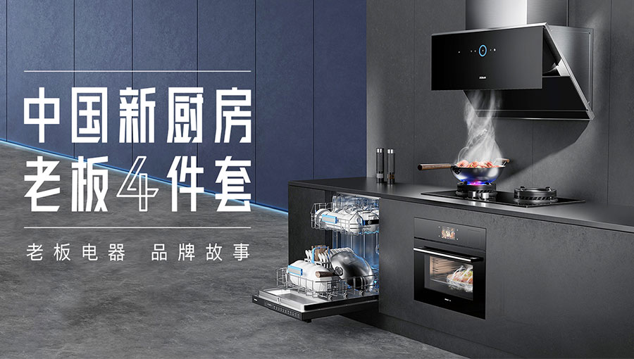 老板电器：账面资金用于战略储备及高分红
