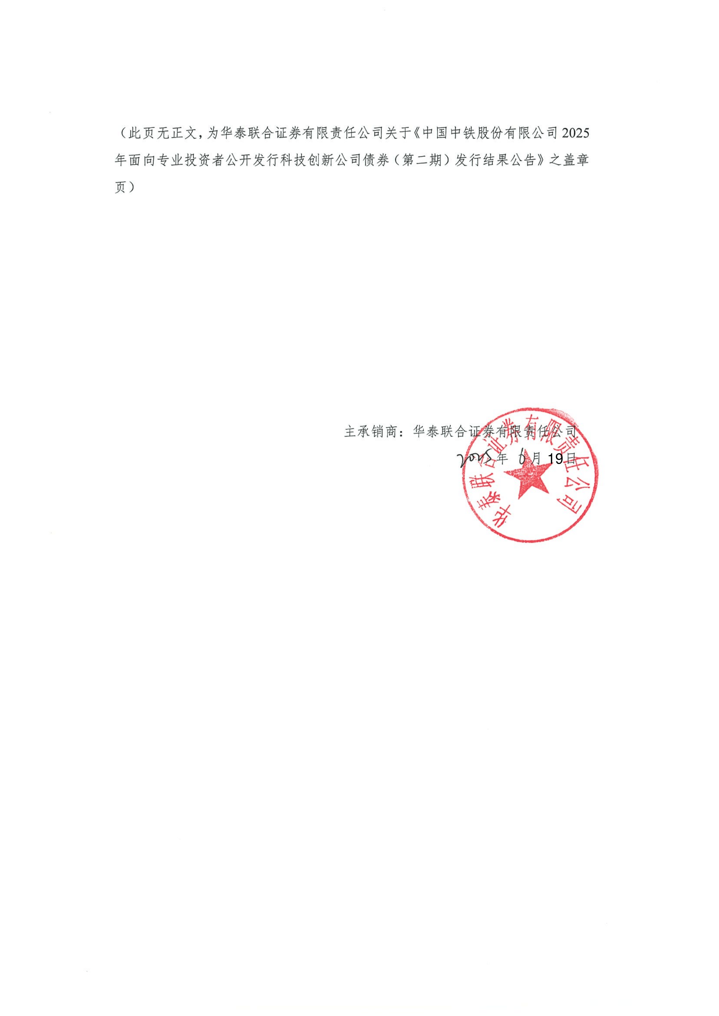 北交所首单中长期科技创新公司债券成功发行
