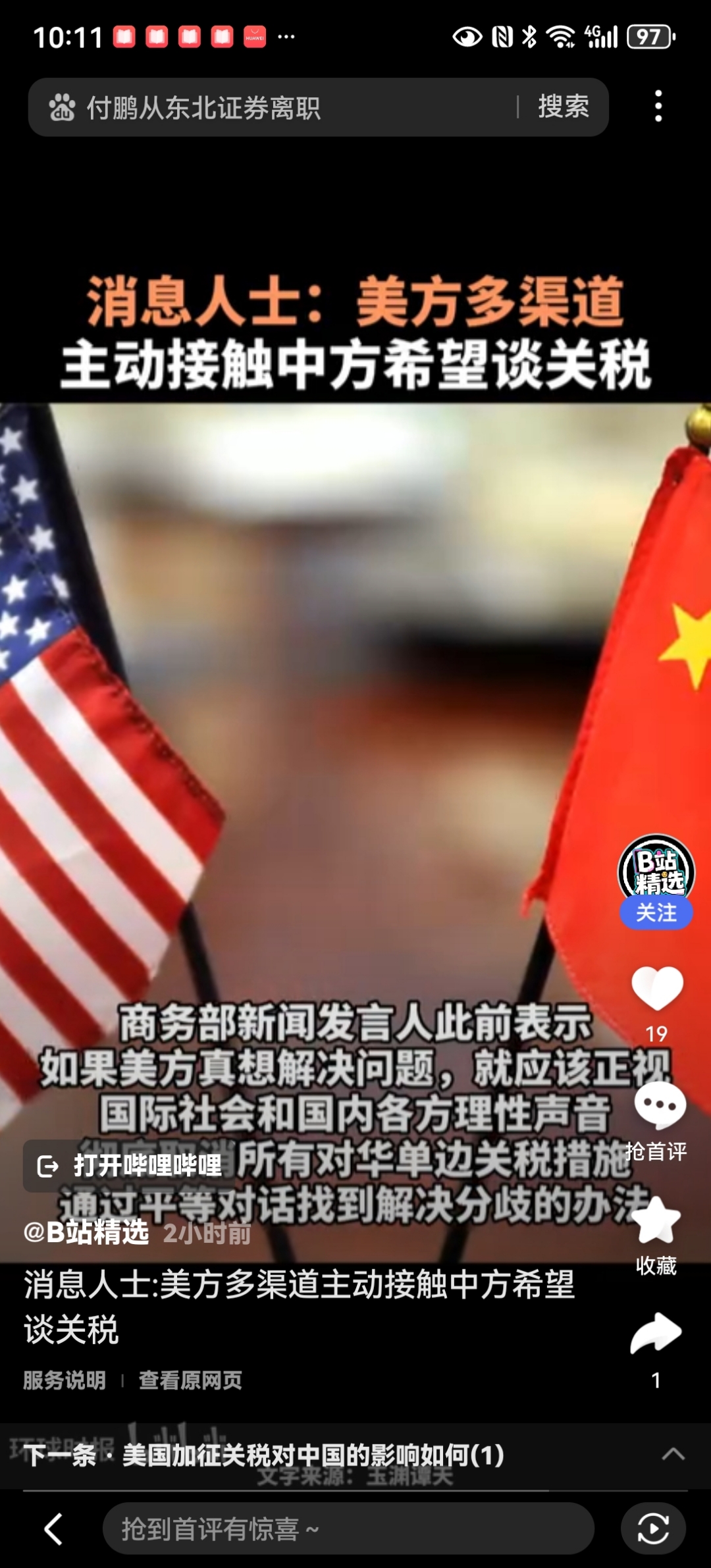 专家称美国企业与消费者正为新一轮关税买单