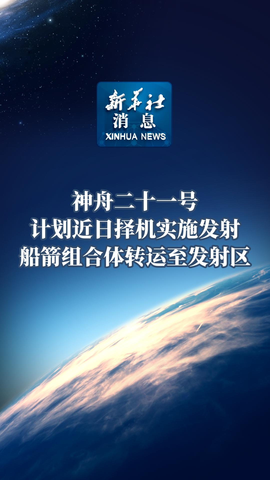 神舟二十一号丨张陆同志简历