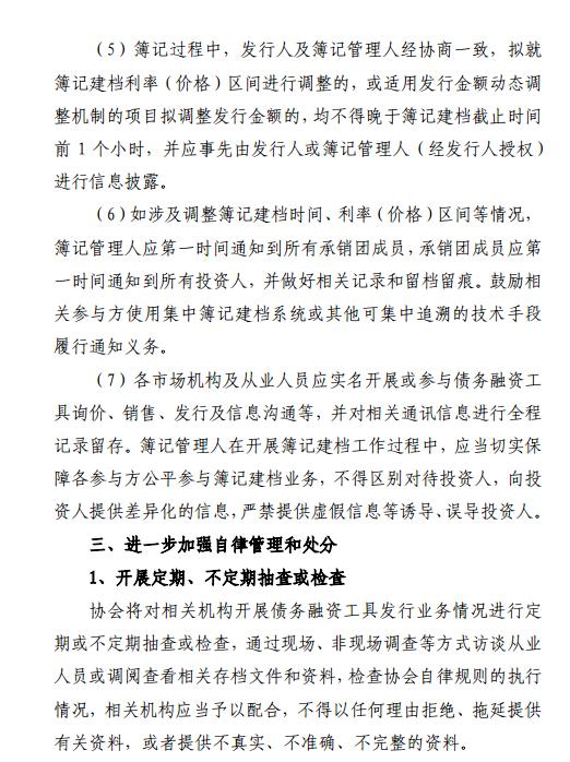 交易商协会修订非金融企业债务融资工具注册专家管理办法