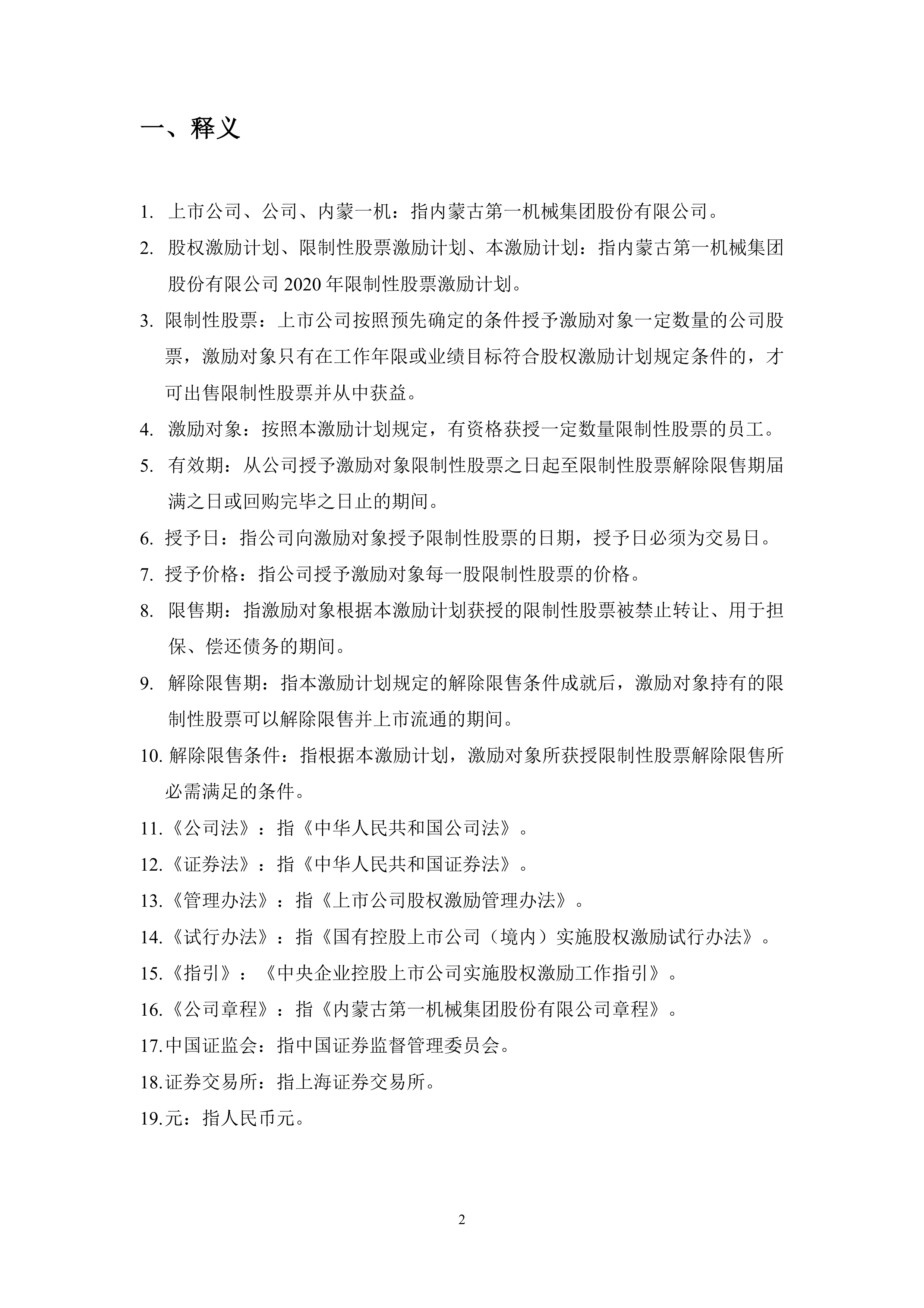 【焦点债券与舆情分析解读周报】可转债项目持续督导未尽责 第一创业投行子公司被证监会立案(2025年10月27日-10月31日)