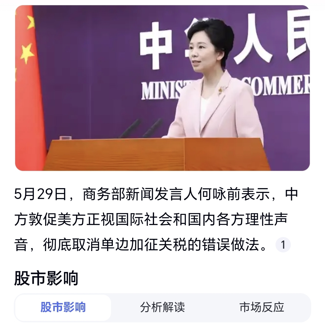 商务部新闻发言人就中美经贸磋商有关问题答记者问