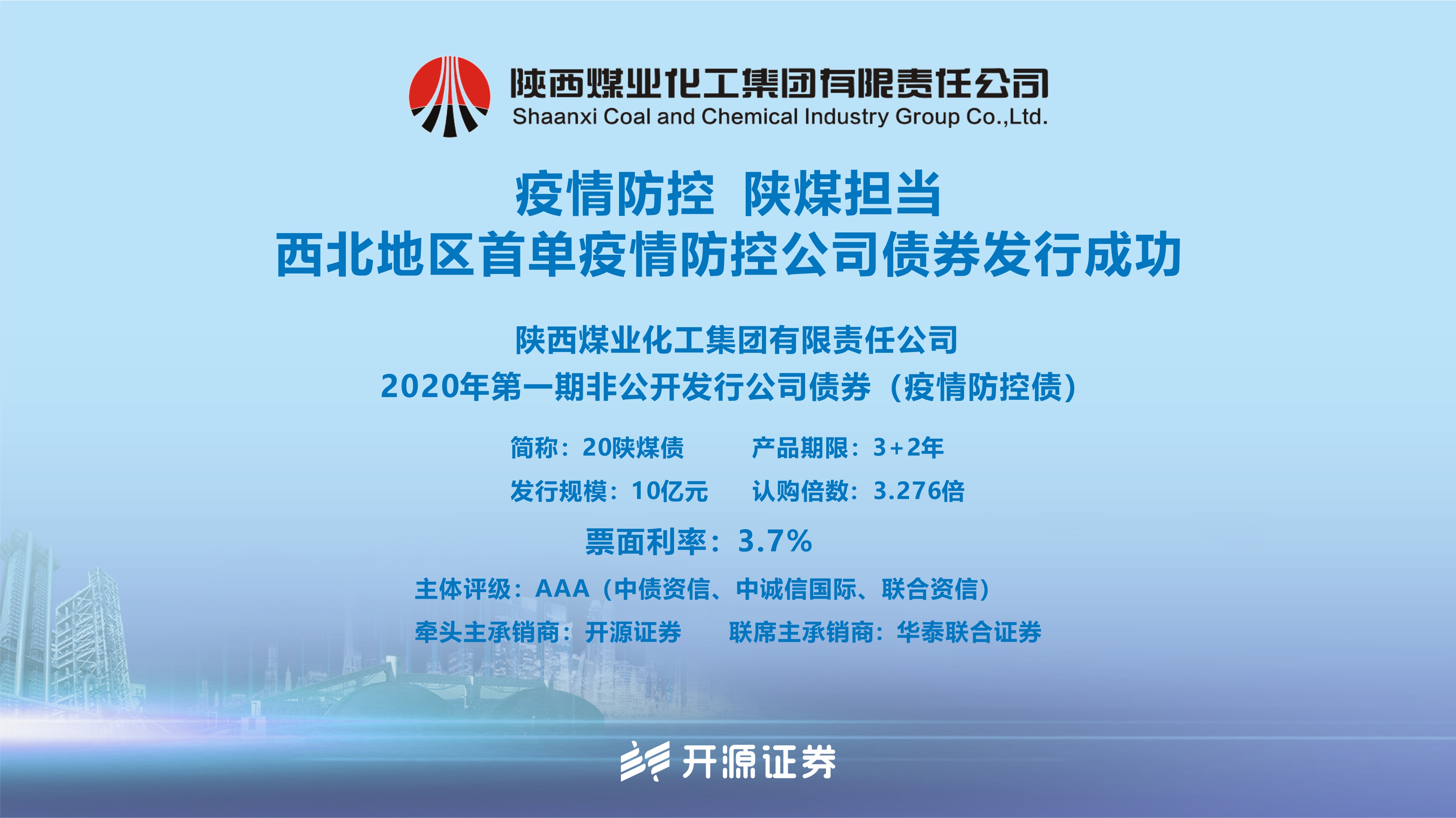 春秋航空在上交所发行航空公司首单科技创新公司债