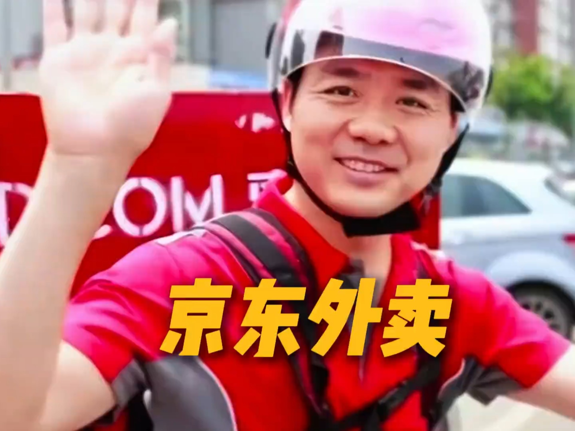 京东年活跃用户数破7亿大关,许冉:外卖投入环比收窄