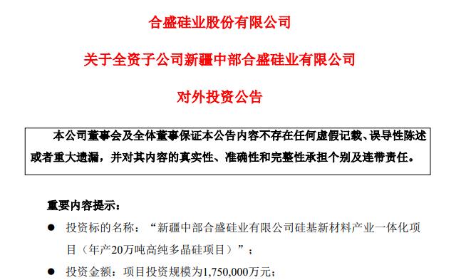 【企业动态】合盛硅业新增1件判决结果,涉及买卖合同纠纷