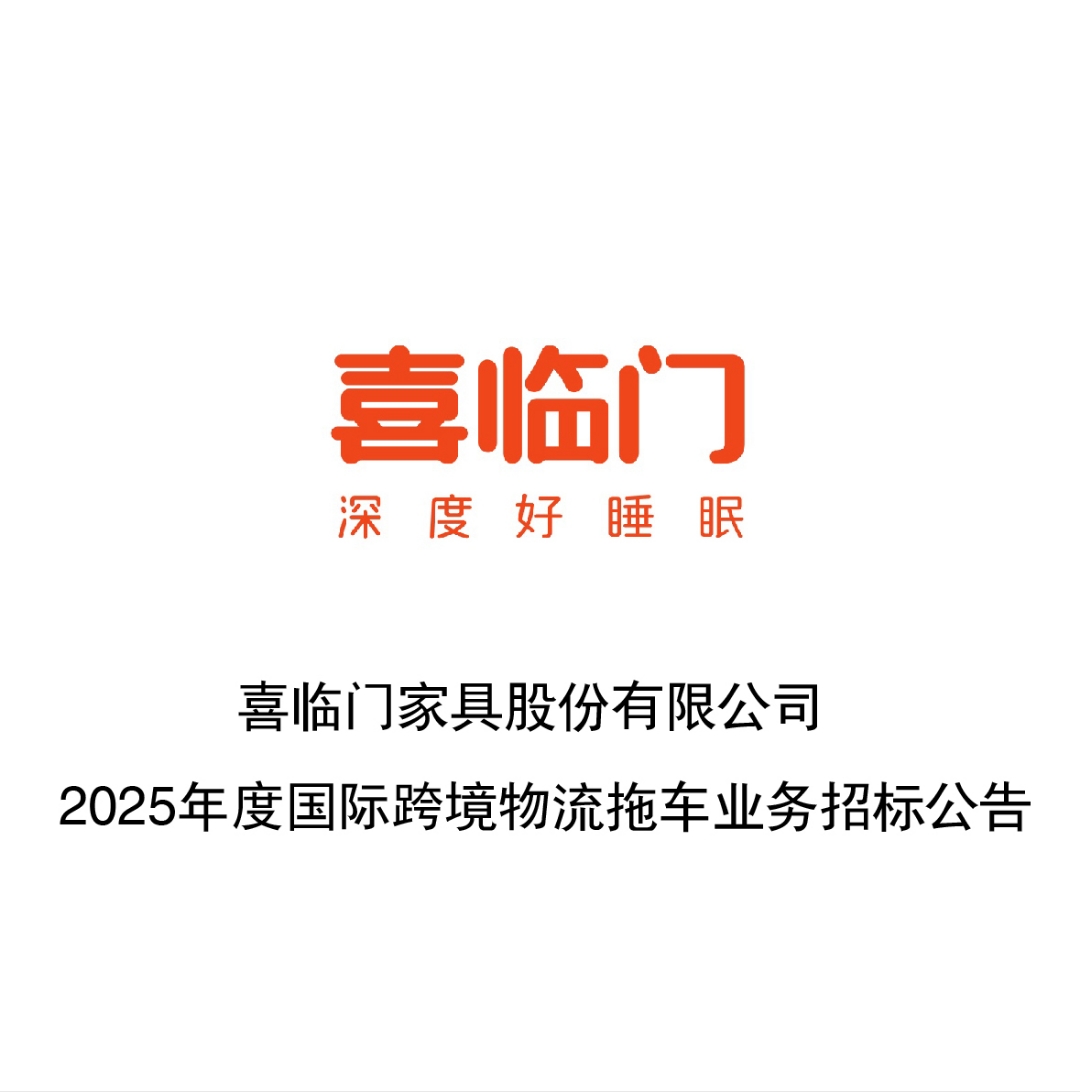 喜临门获得外观设计专利授权:“床架(CB)”