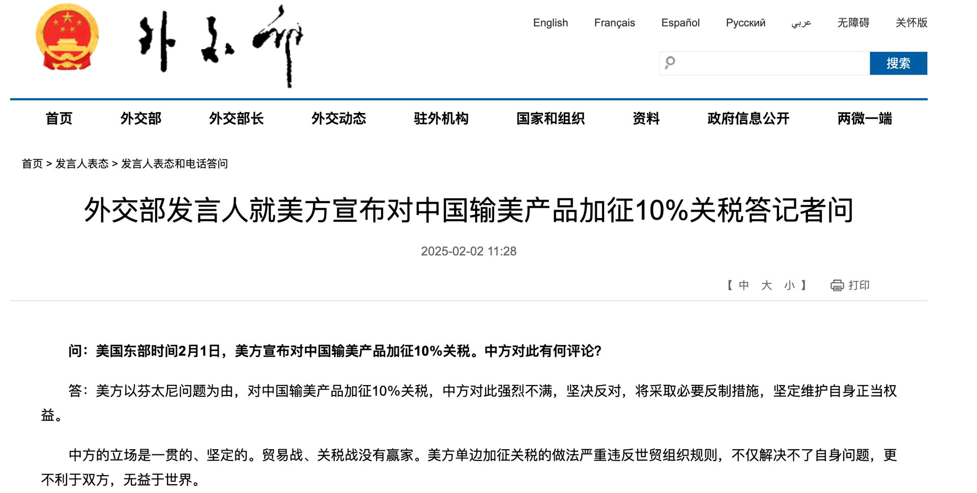 美正式宣布征收卡车关税,但悄悄免去多项产品对等关税