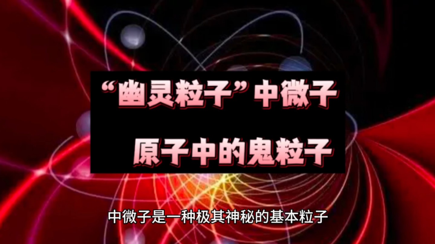 科技之眼丨素问丨江门中微子实验是怎么探测“幽灵粒子”的？
