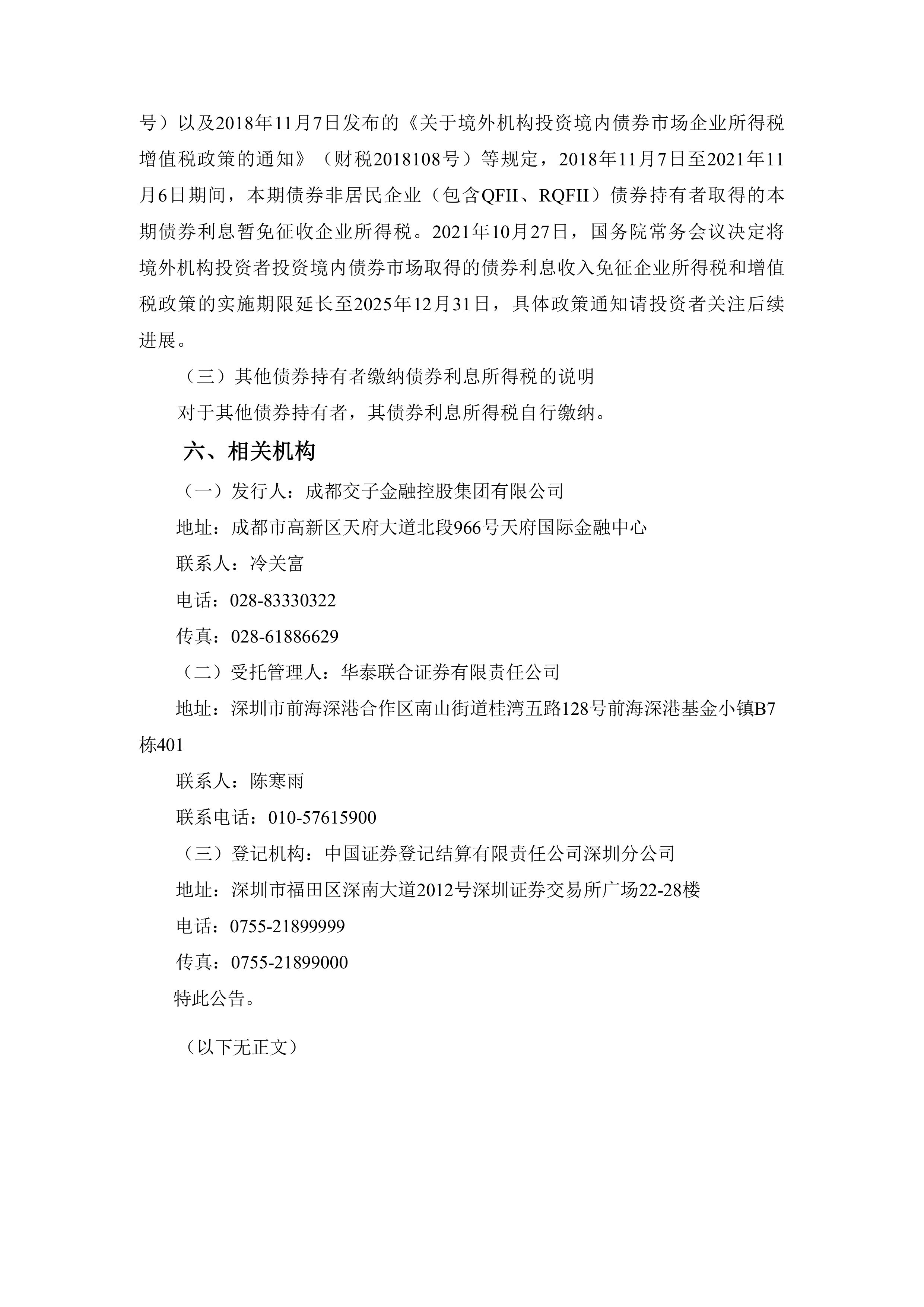 武汉控股发行10亿元科技创新可续期公司债，债券利率再创新低