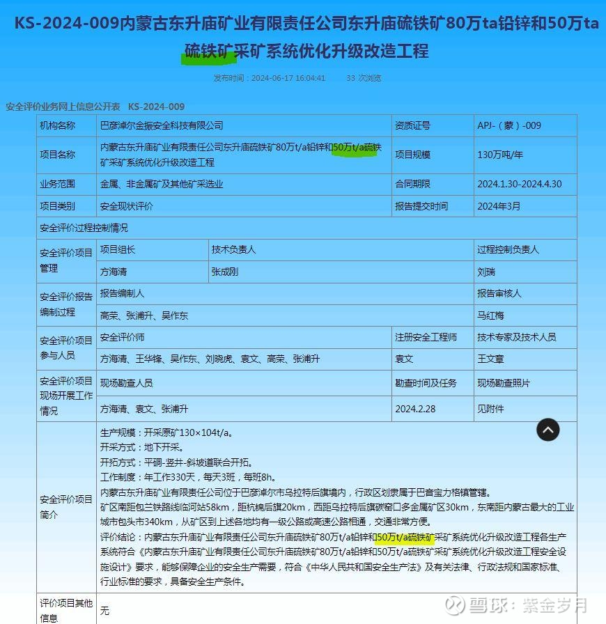 国城矿业拟提前赎回“国城转债” 停止交易日为12月9日
