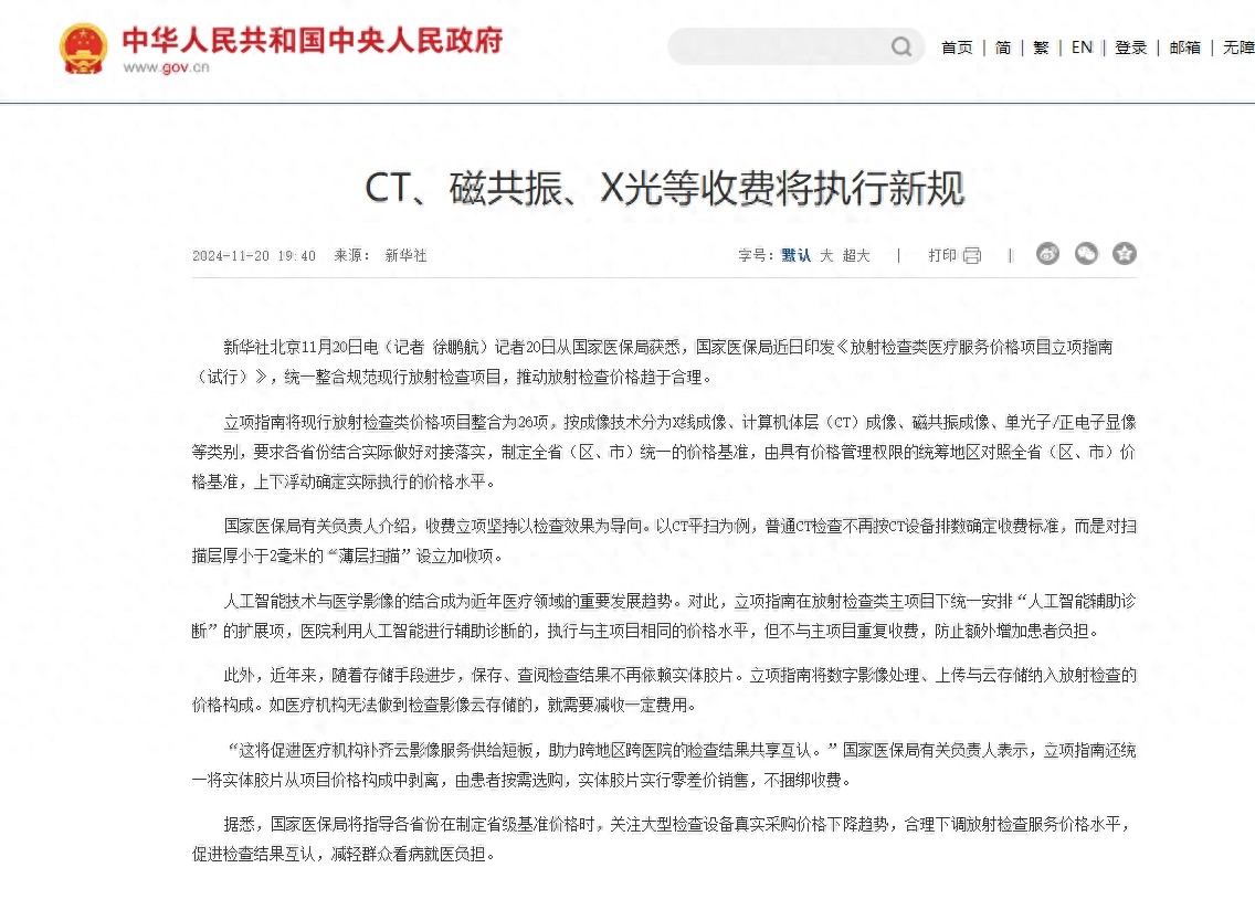 首次实现！全国医保影像云启动跨省调阅