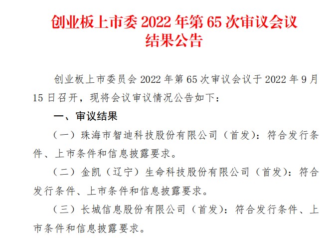 金凯生科：主要设备及材料均为国产