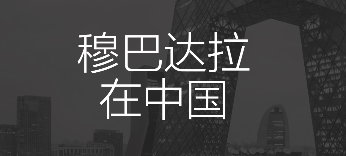 阿联酋主权投资彰显经济韧性