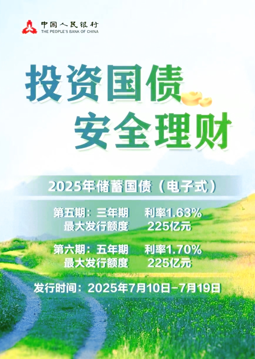 储蓄国债（电子式）纳入个人养老金产品范围