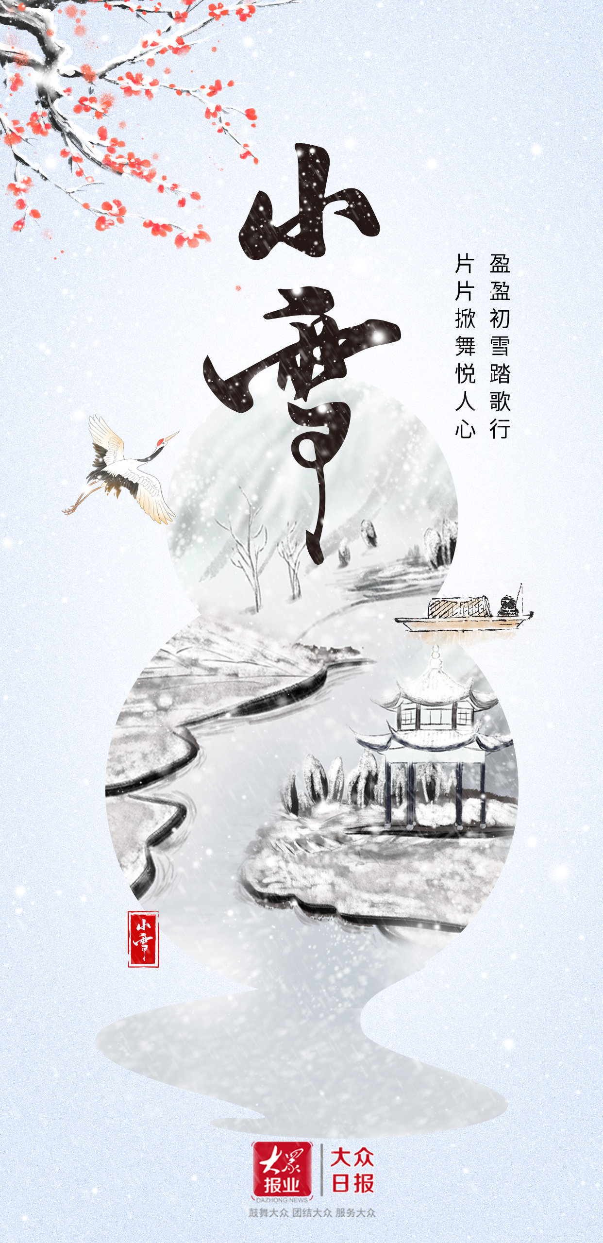 图说节令丨岁月沉香，邂逅小雪节气的诗情画意