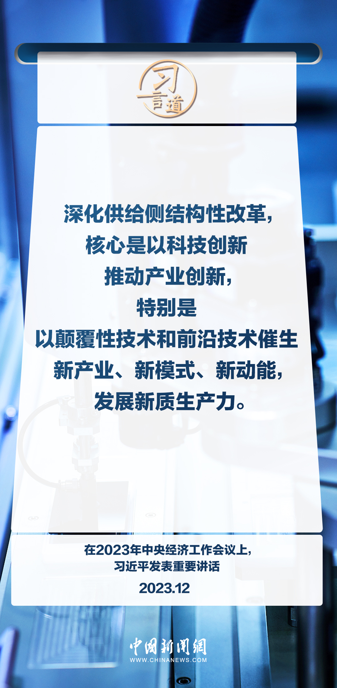 发展数字技术 培育产业竞争新优势