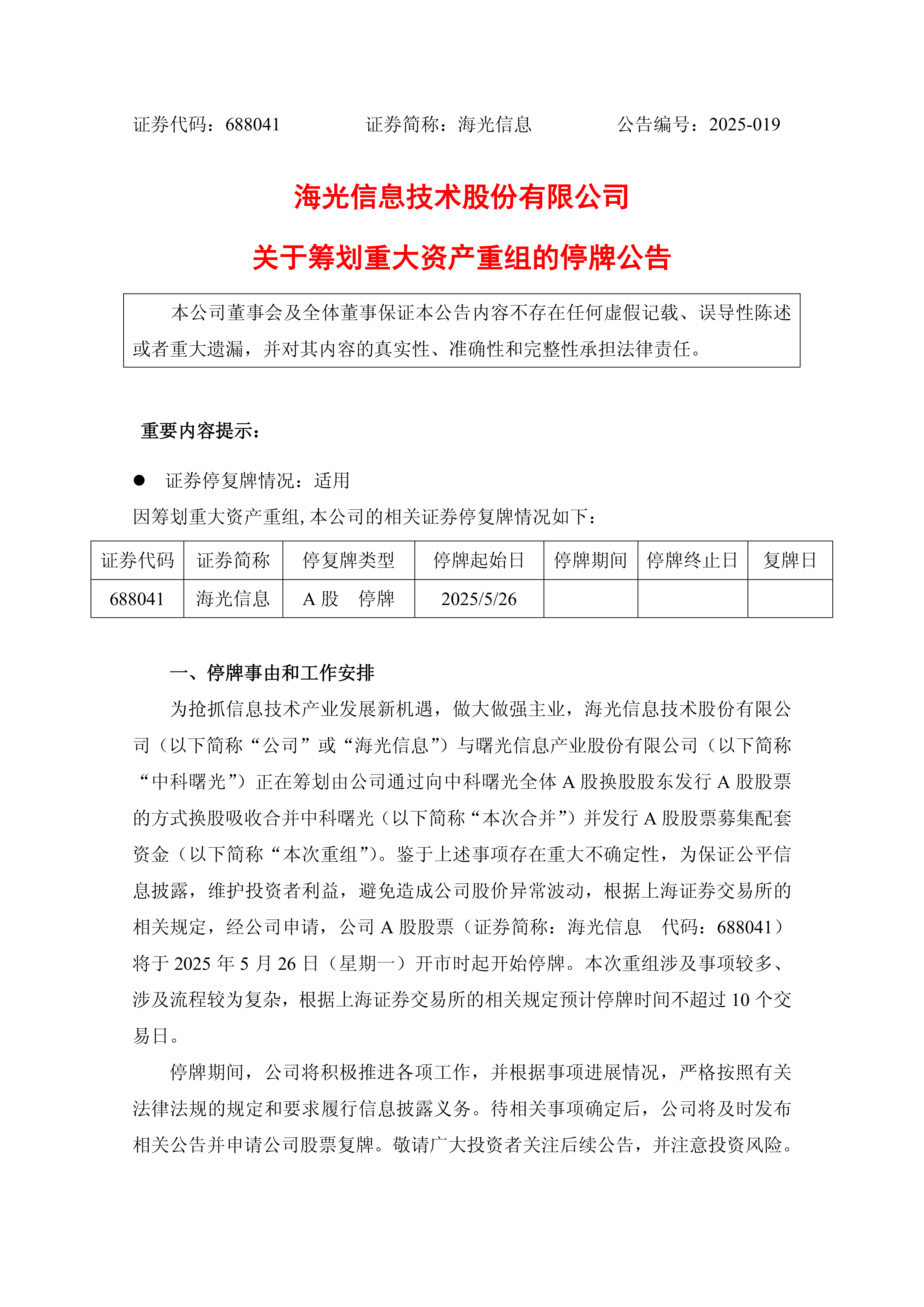 华锋股份(002806.SZ)：筹划控制权变更 11月24日起停牌