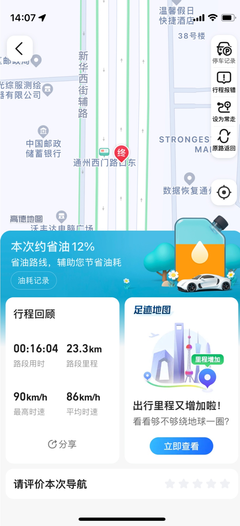 高德推出“邯郸新驿”暖新驿站公益地图