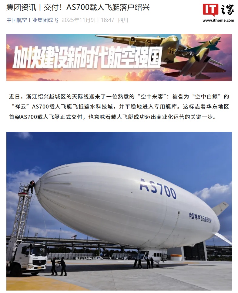 低空逐梦 “祥云”翱翔——国产载人飞艇“祥云”迎来商业化新突破