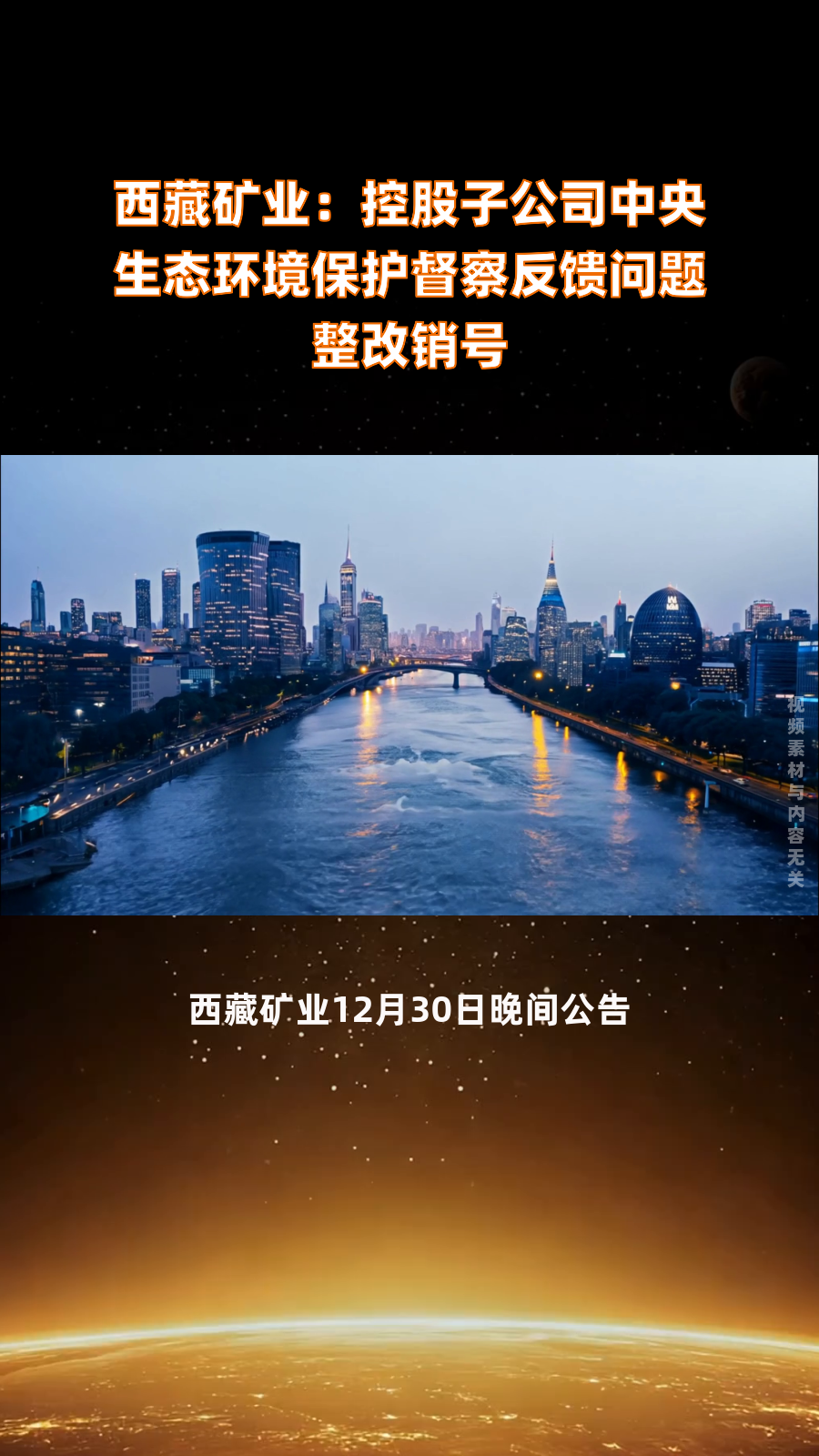 西藏矿业:截止11月28日股东户数为107237户