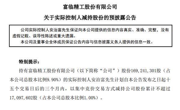 日久光电(003015.SZ):实际控制人陈晓俐累计减持1.5121%股份