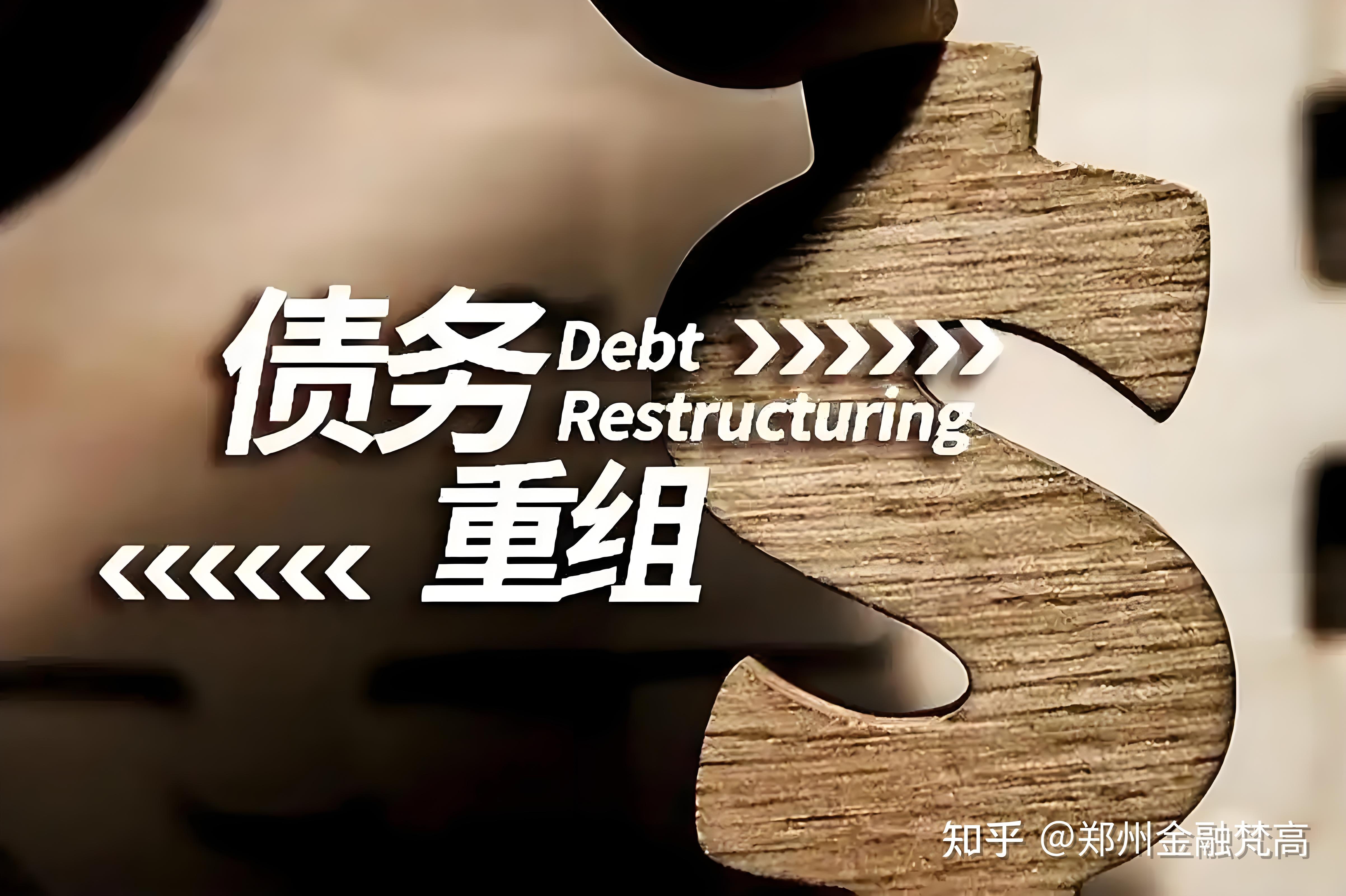 碧桂园，债务重组重要进展！