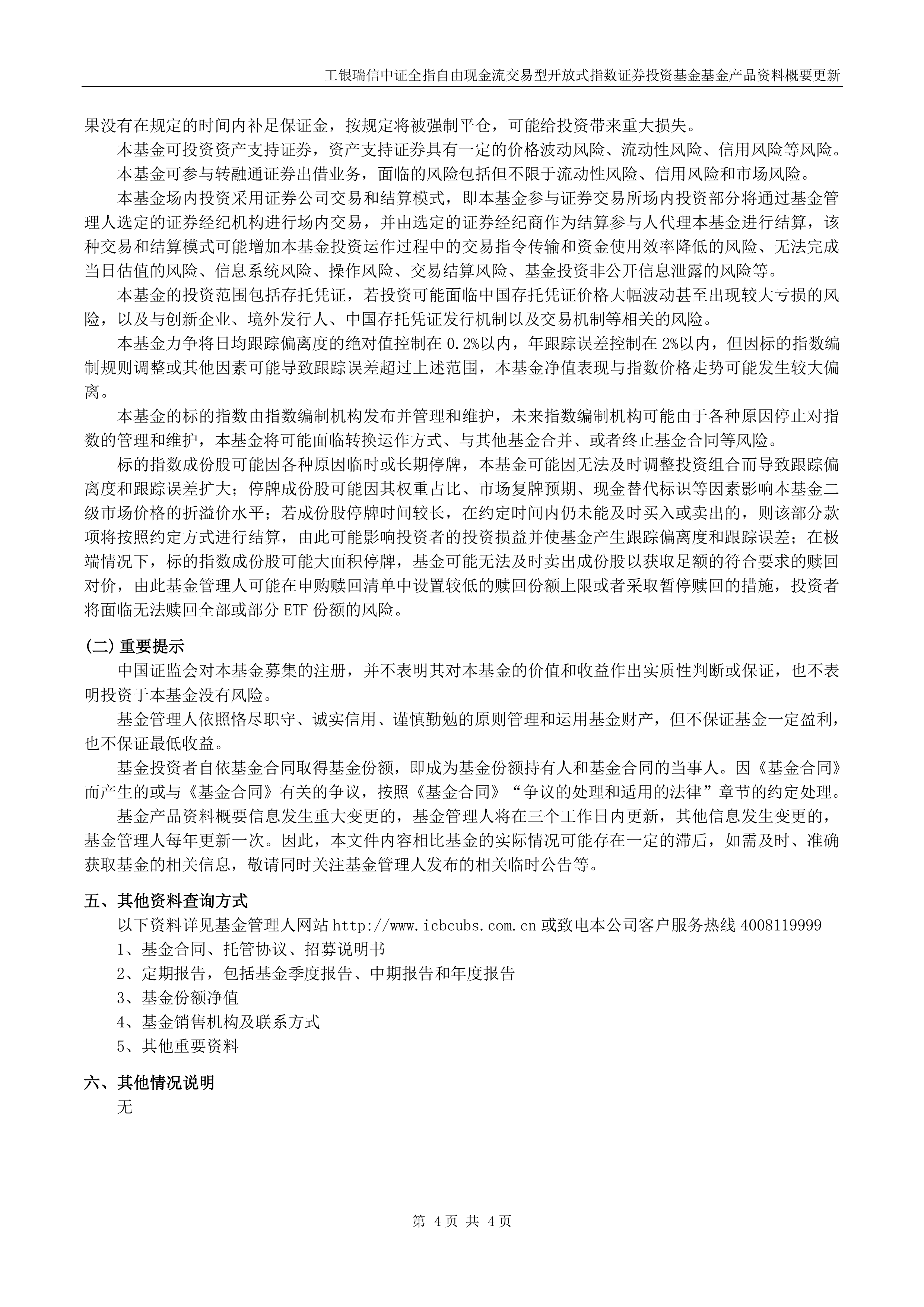 中证报价开展场外债券投资交易业务展业情况排查