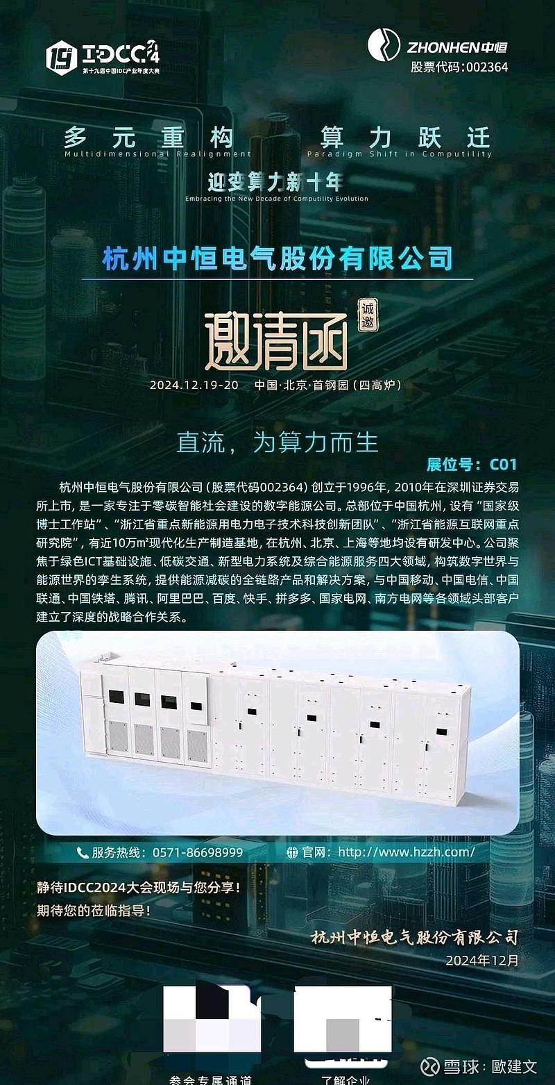 中恒电气:2024年数据中心电源营收增111.05%