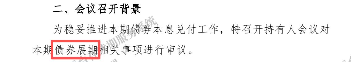20亿中票展期还是违约 万科与债权人博弈已经开始