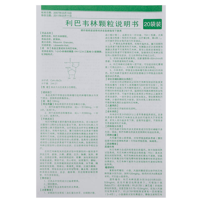 拓新药业:子公司规模化生产利巴韦林原料药