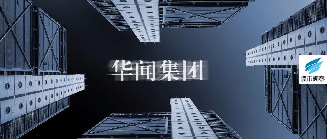 子公司一审被判赔超1.2亿元,西安高科前三季度净利降九成,负债率逼近90%|债市财报观察