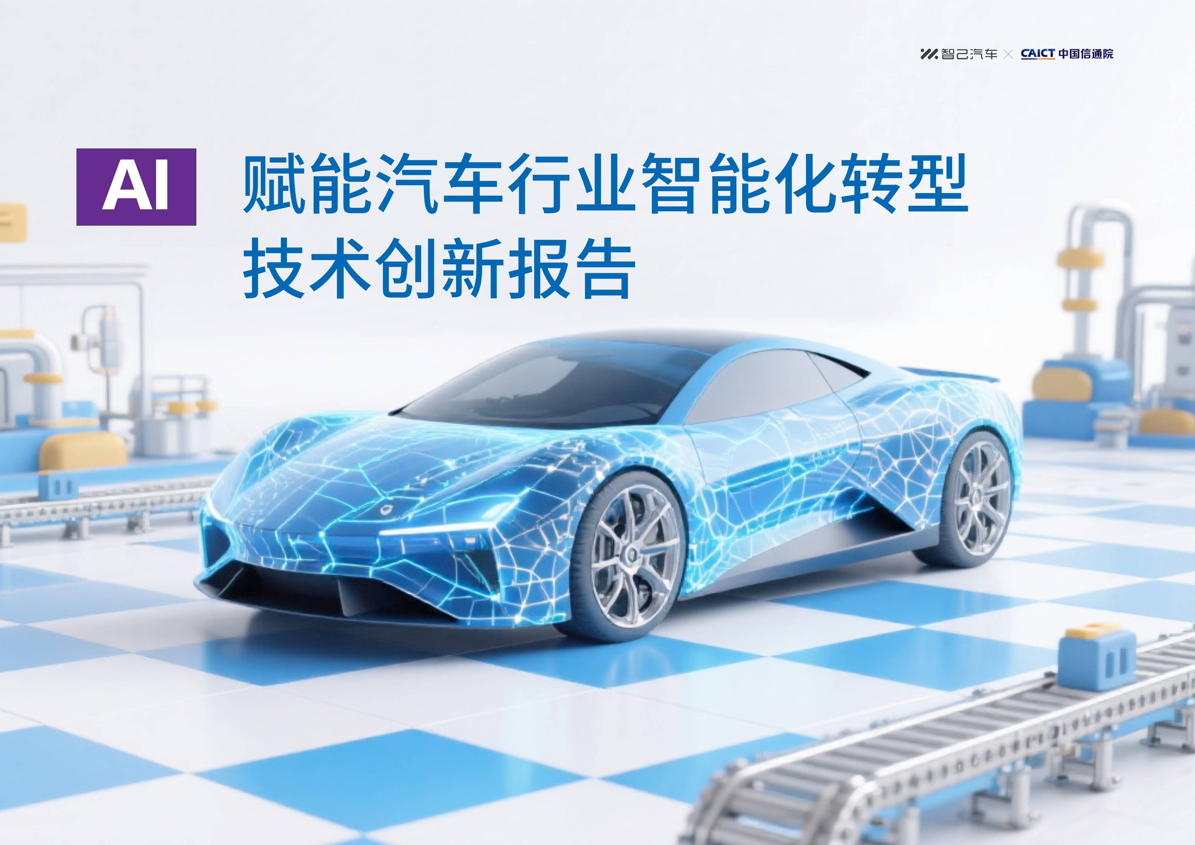 四维图新：三年内聚焦汽车智能化主赛道