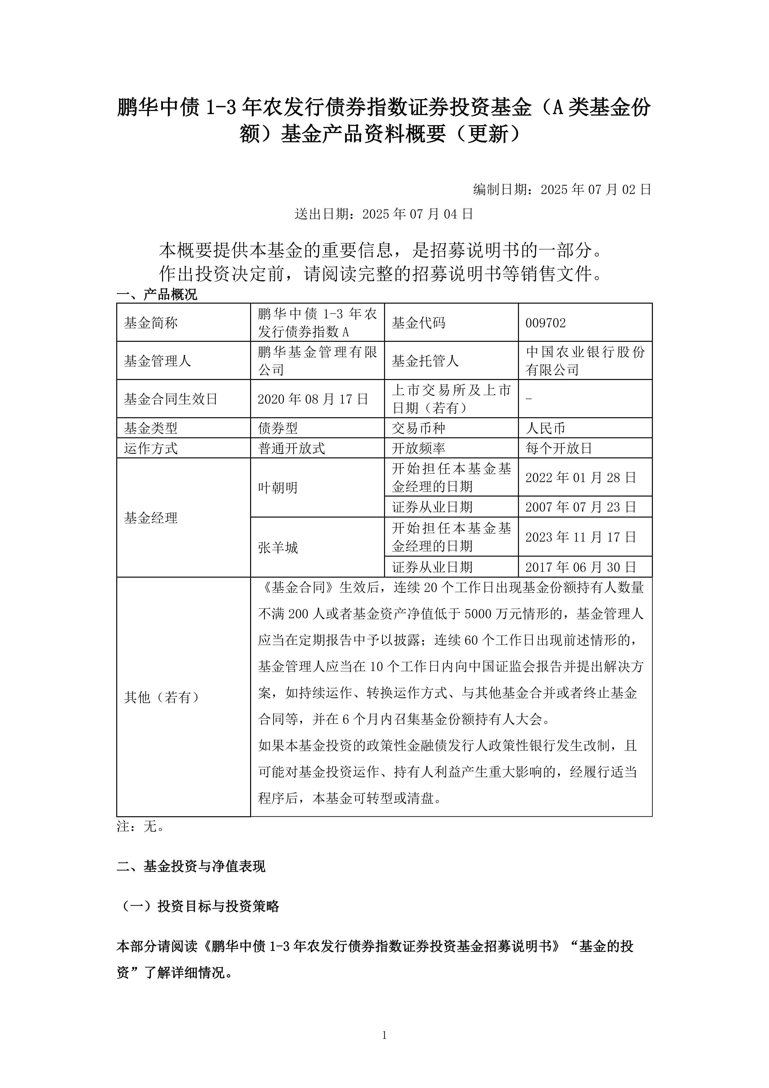 中债金融估值中心发布中债-黄金保值信用债风险平价指数等2只指数