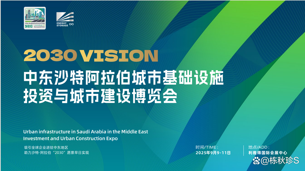 沙特旅游发展基金将参加2025发展动力大会