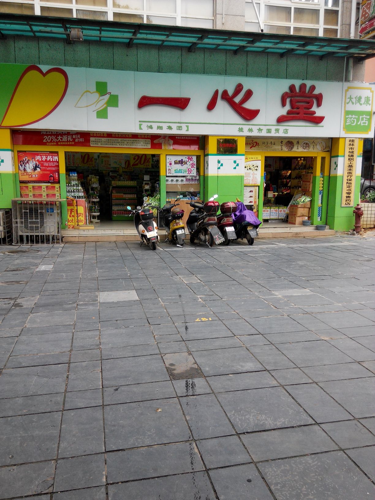 一心堂:公司有成立非药事业部