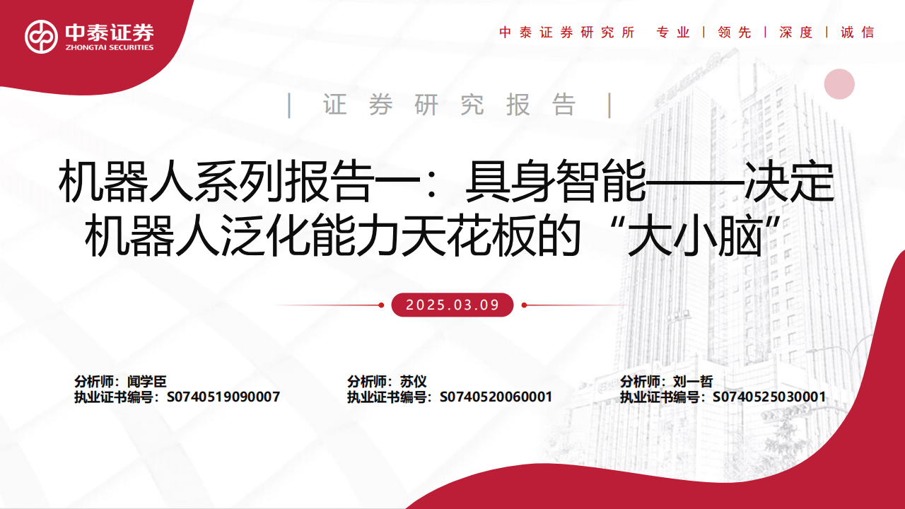 聚焦应用场景发展具身智能尤为关键