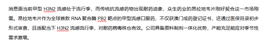 众生药业:与科兴制药达成昂拉地韦片澳门商业化合作