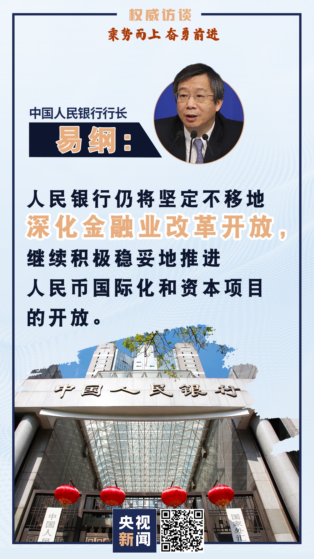 贯彻落实党的二十届四中全会精神权威访谈丨扩大高水平对外开放 加快建设强大国内市场――访商务部党组书记、部长王文涛