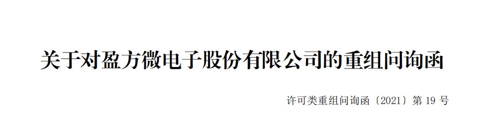 盈方微：上海盈方微电子资质仍在有效期内