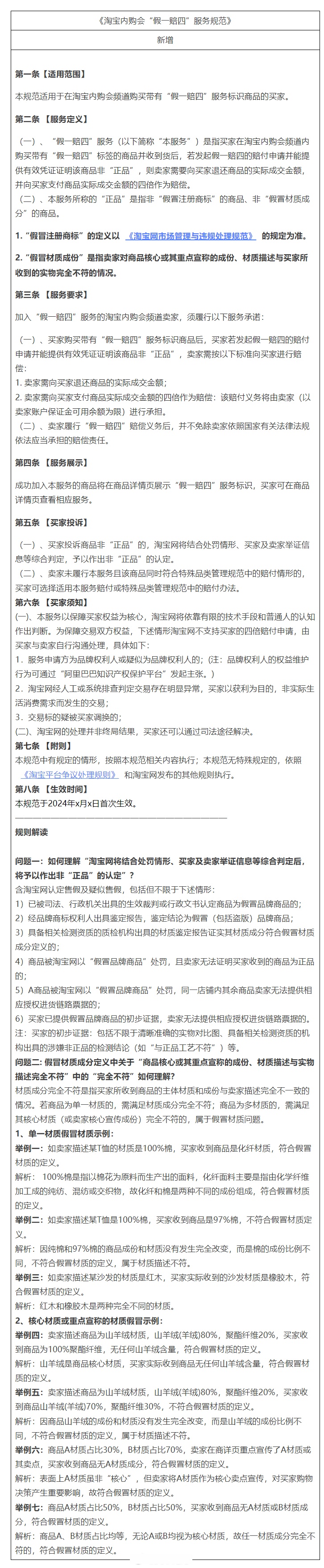 三部门印发《互联网平台价格行为规则》