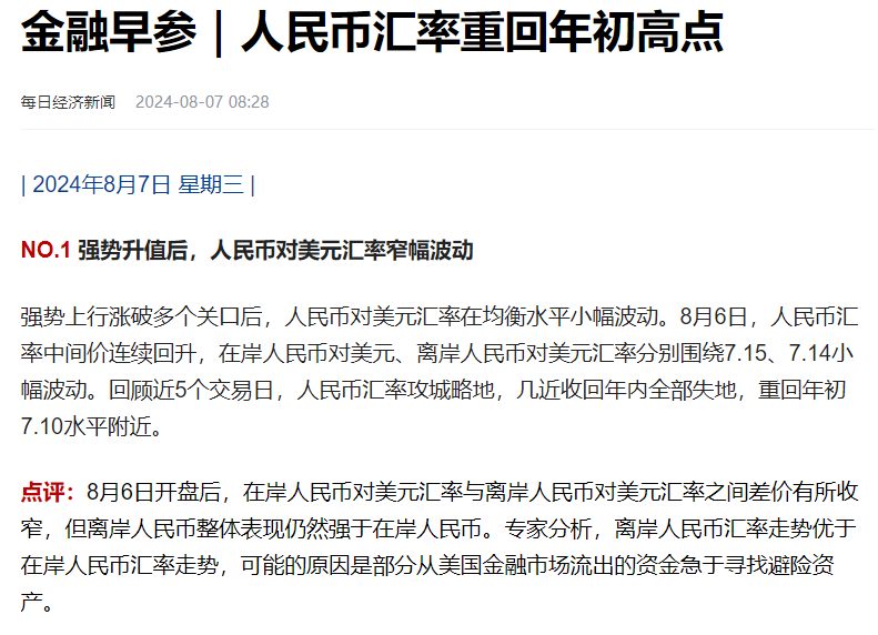 一次性信用修复政策落地；现货黄金首次站上4400美元关口 | 金融早参