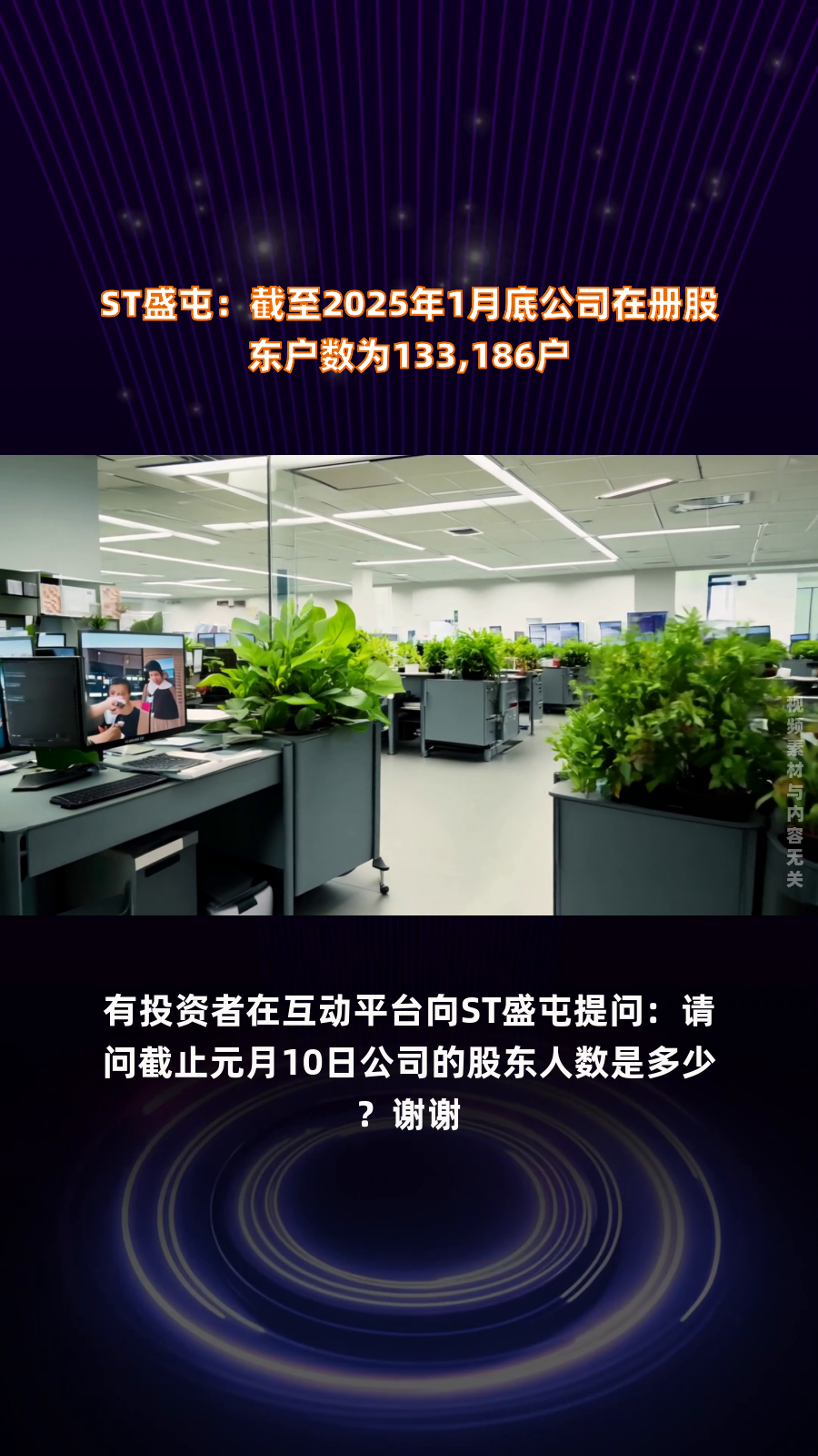 福建金森：截止12月19日股东人数为26,176