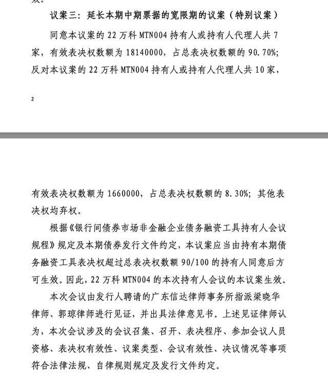 境内债价格跌至面值25% 两笔中票宽限期延长1月 万科“缓兵之计”能否解困？