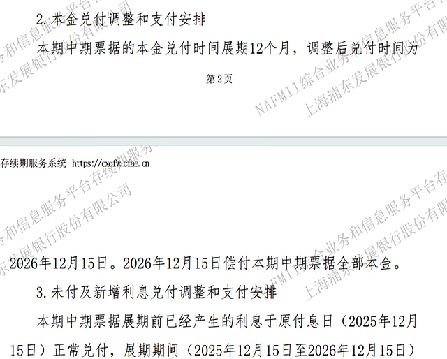 万科37亿元债券展期方案也被否，此前另一笔20亿未获通过