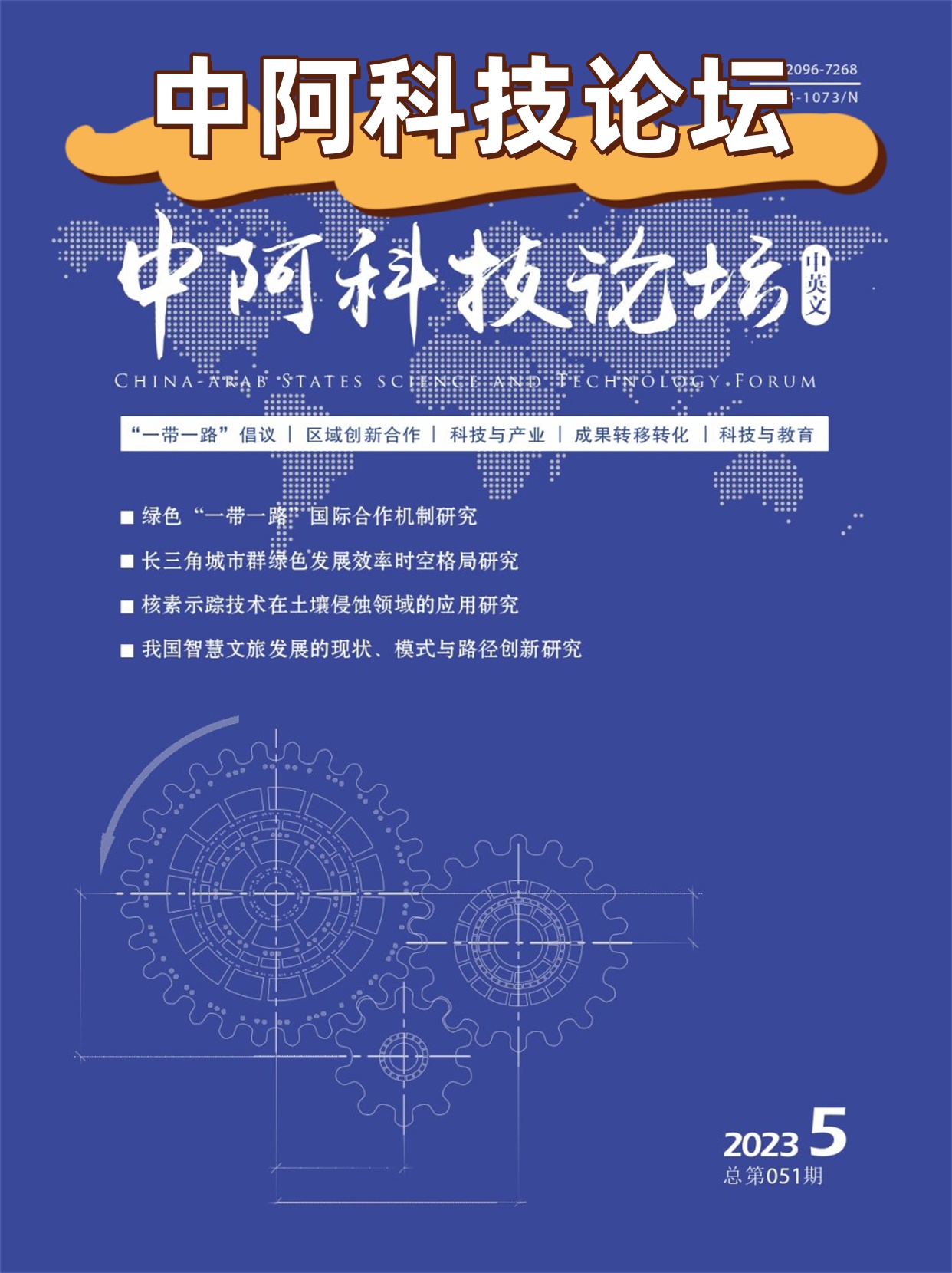 中阿企业家论坛在上海开幕