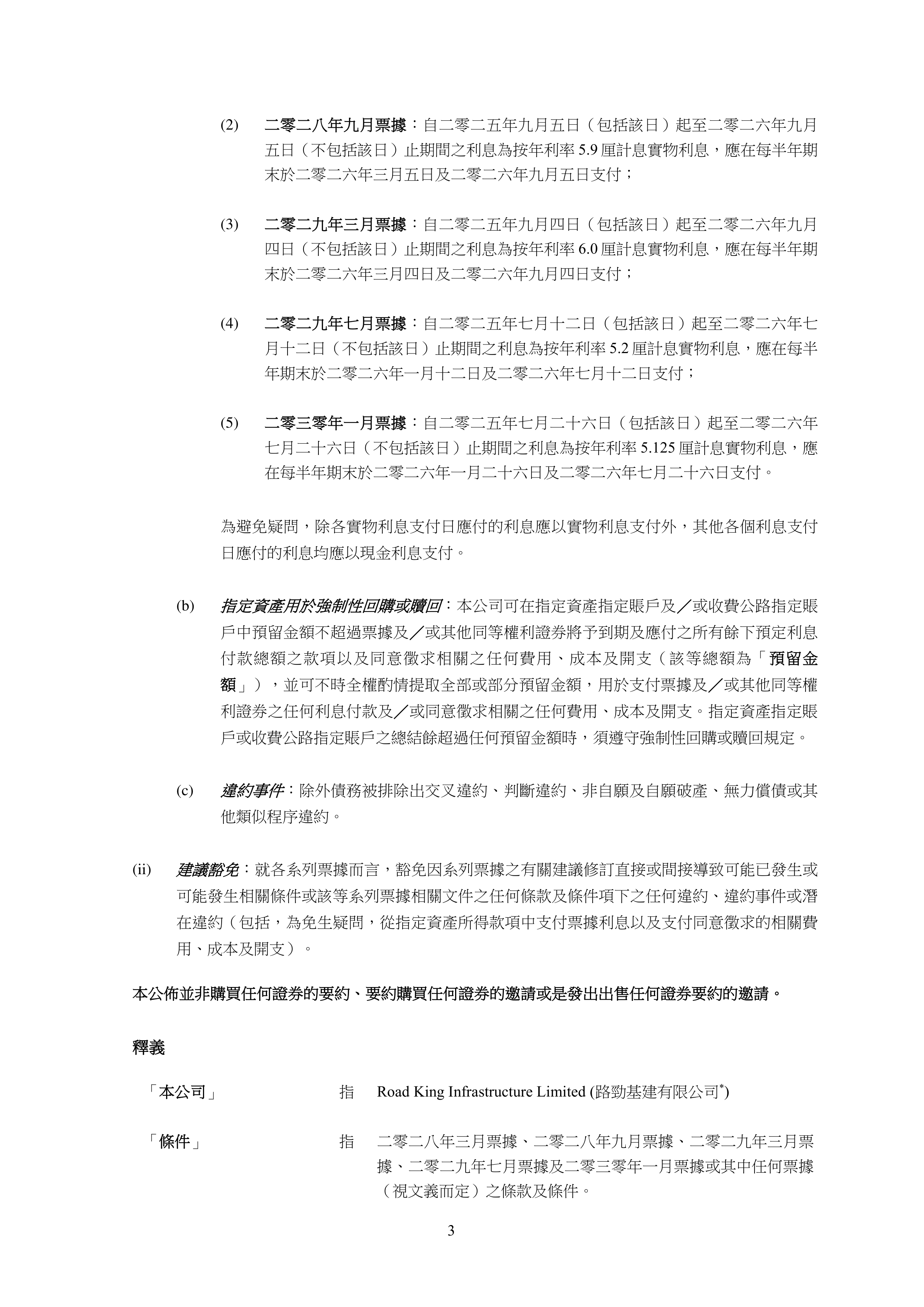 交易商协会进一步规范债务融资工具发行事宜