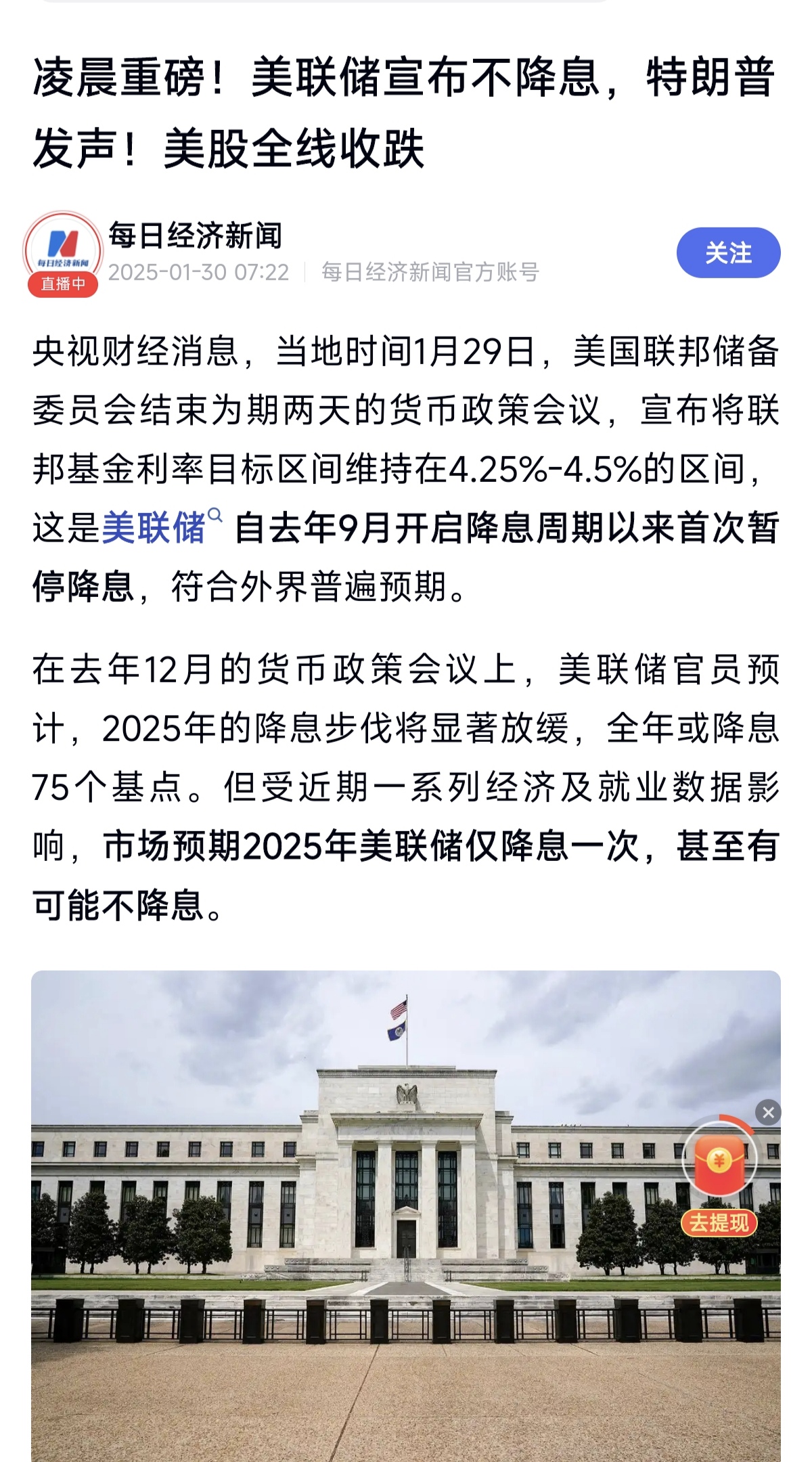 人民币对美元中间价年内涨逾千点；现货黄金重返4000美元/盎司 | 金融早参