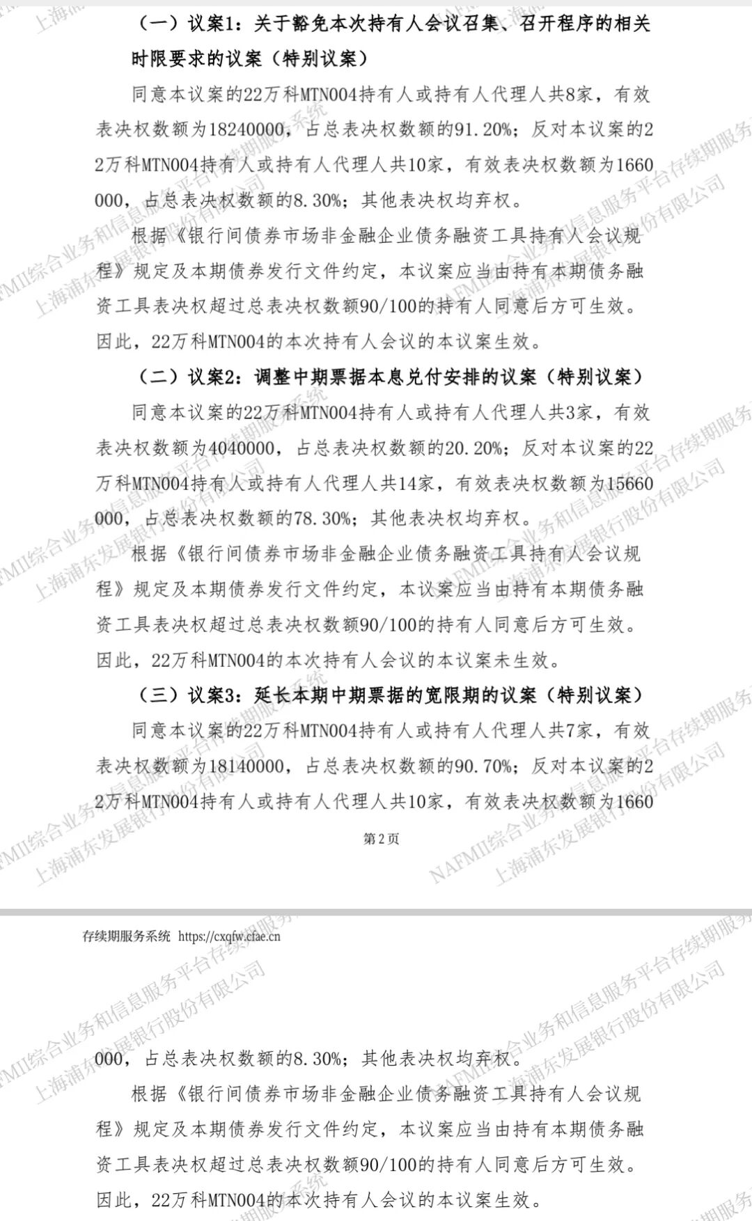 万科发布“21万科02”债券持有人会议补充通知，新增两项议案