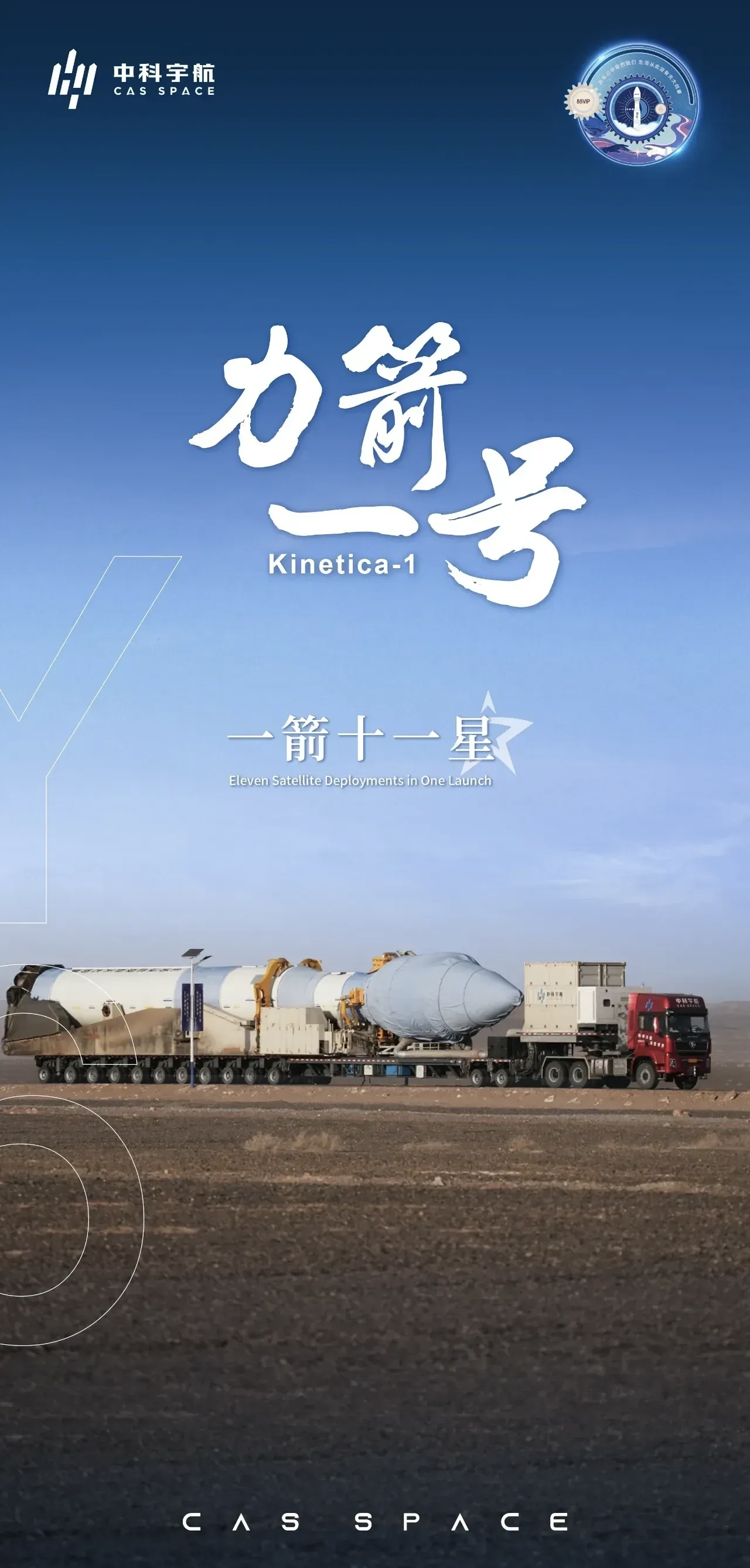 看见2026丨龙开聪：中国商业航天迎来发展关键年